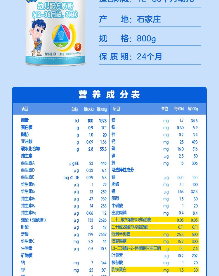 君樂寶奶粉樂臻3段乳鐵蛋白嬰幼兒配方奶粉800克