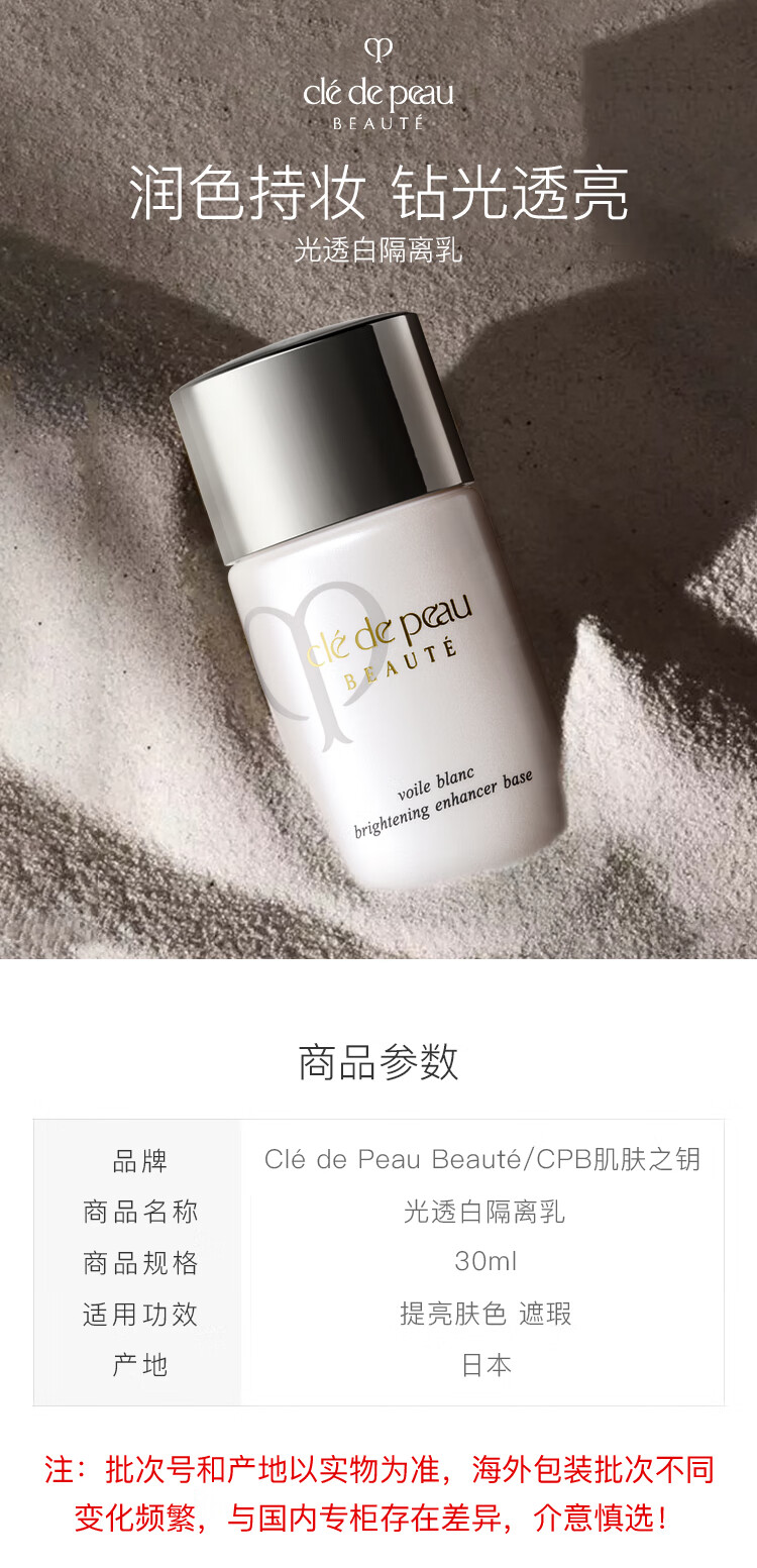 肌肤之钥cpbcdp光透焕亮防晒隔离美白隔离清爽隔离妆前霜30ml瓶隔离妆