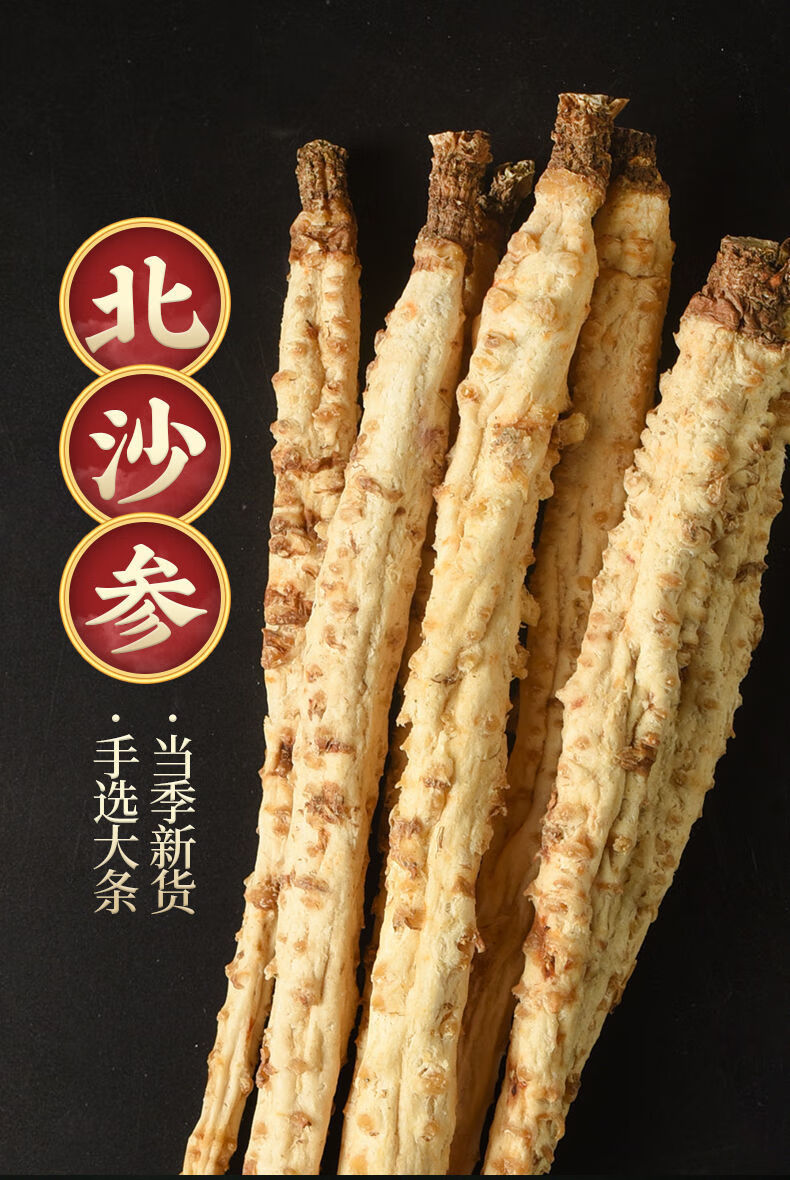 北沙参正宗内蒙古赤峰北沙参新货无硫中药材煲汤可搭配麦冬玉竹片无硫