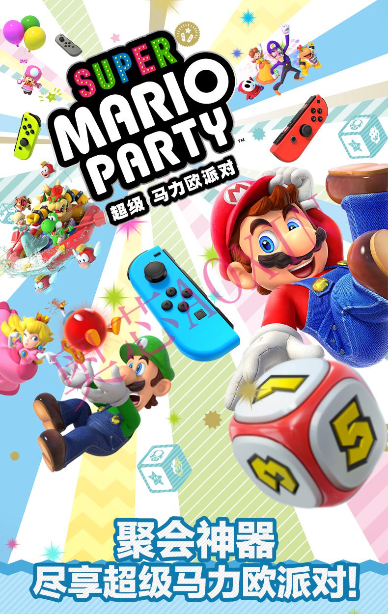 nintendo switch马力欧派对joy-con特别套装 游戏兑换卡 中文版游戏国