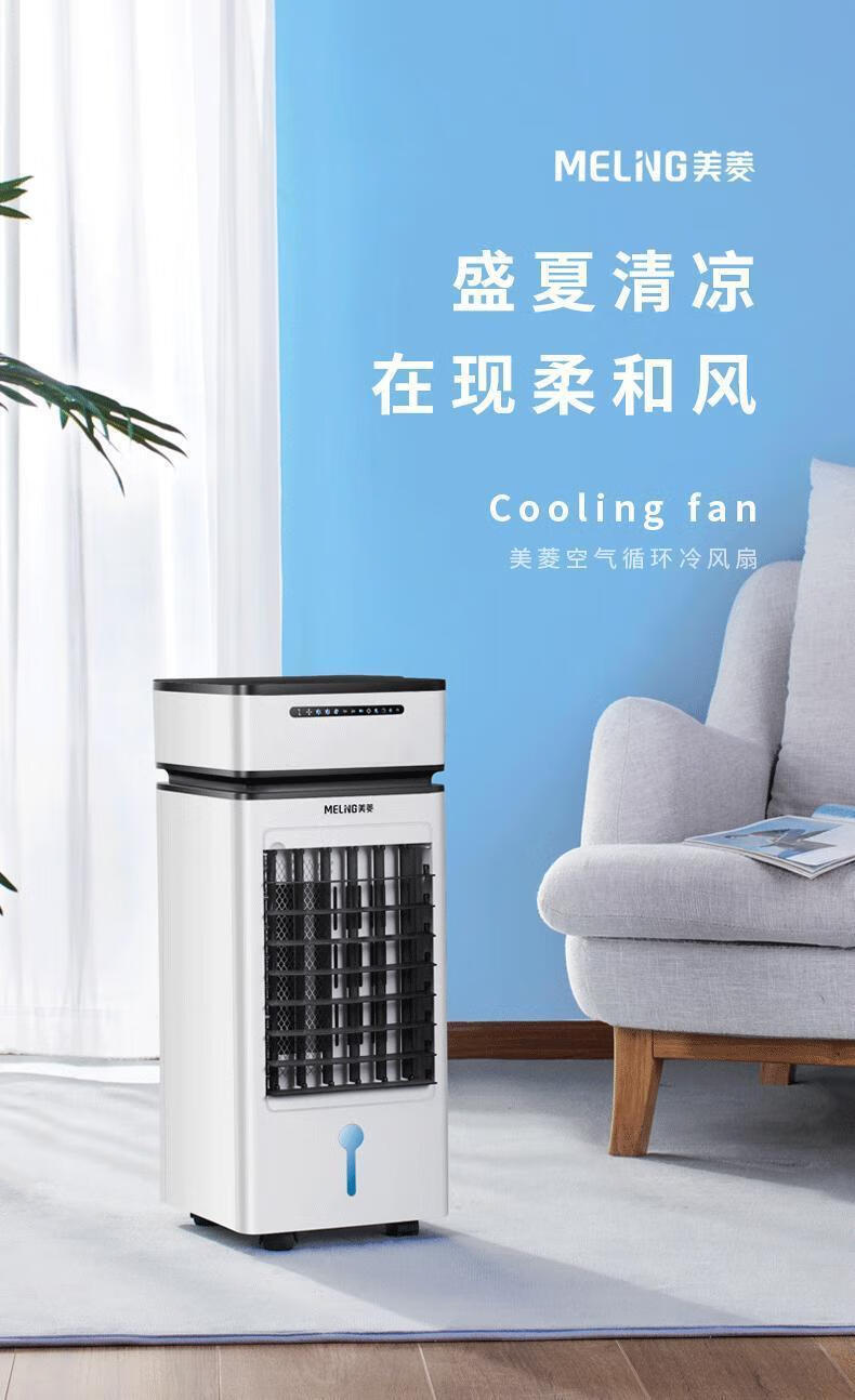 美菱空调扇 冷暖两用水冷风机移动水空调冷风扇制冷家用加冰冷气扇