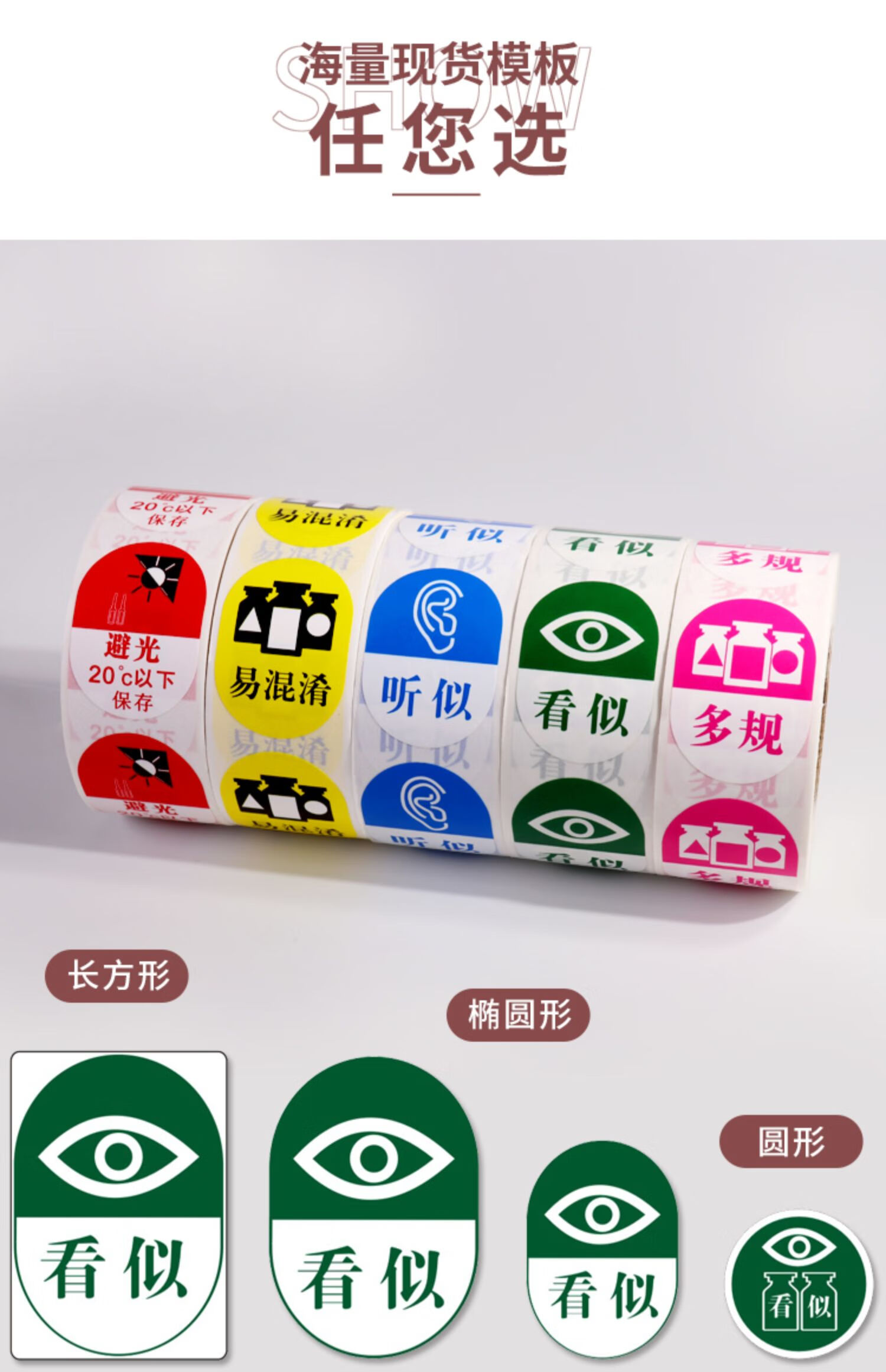 护理高警示药房看似听似多规标签易混淆避光冷藏保存标识贴纸定制罗辰