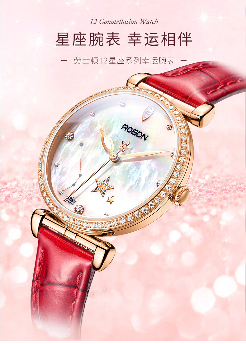 张一山代言劳士顿rosdn手表女时尚潮流女士手表十二星座系列女表防水