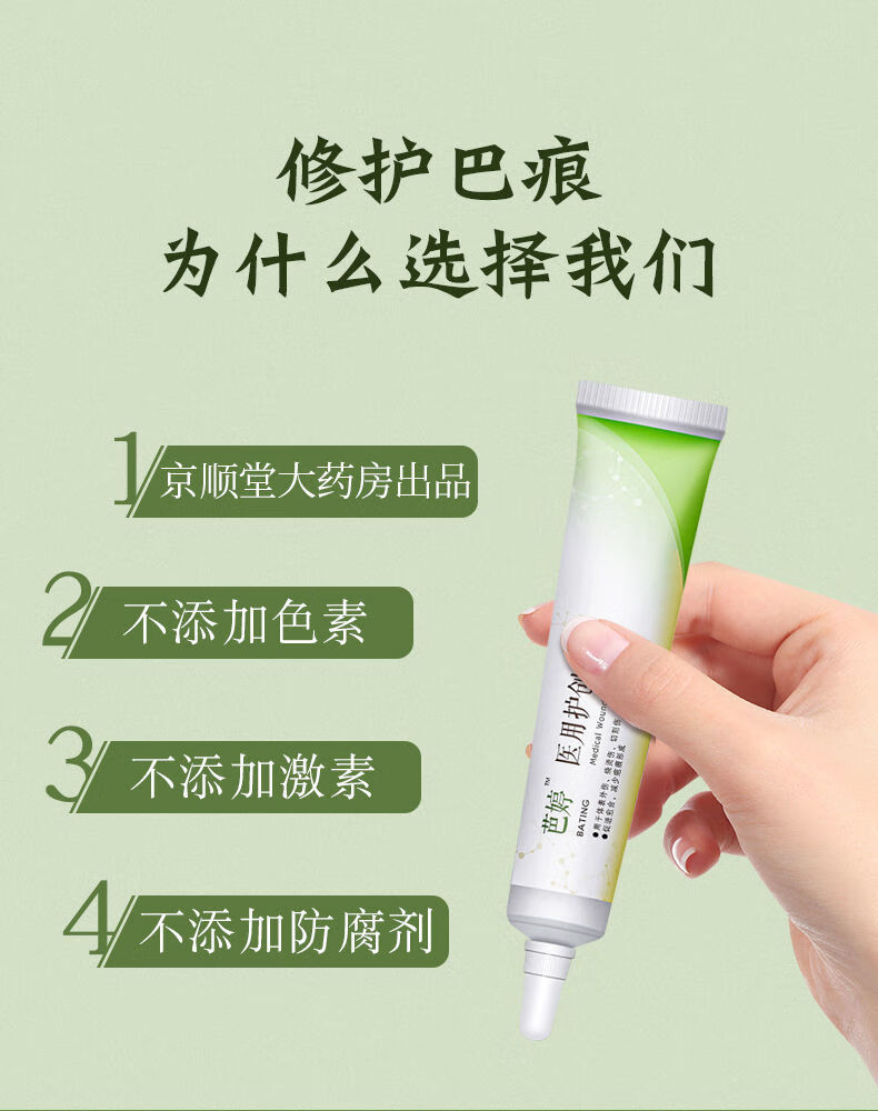 芭婷膏医护创软膏去疤膏疤婷修巴婷芭停敖东一支装