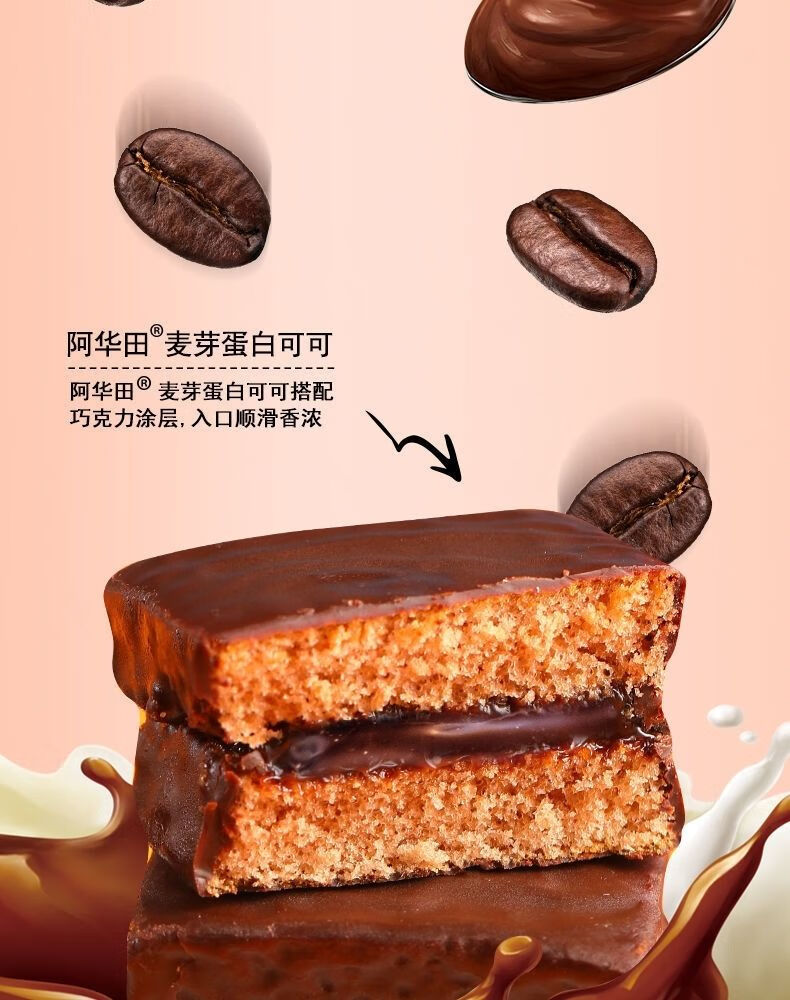 短保食品阿华田魔力方网红巧克力涂层夹心蛋糕休闲零食甜点早餐整箱6