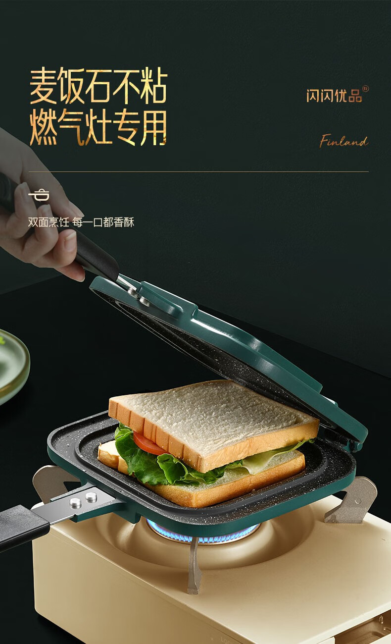 北欧品牌闪闪优品双面煎锅三明治锅早餐机煎锅三明治双面夹锅多功能