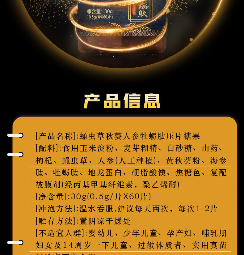 北京同仁堂蛹虫草秋葵人参牡蛎肽60片1瓶