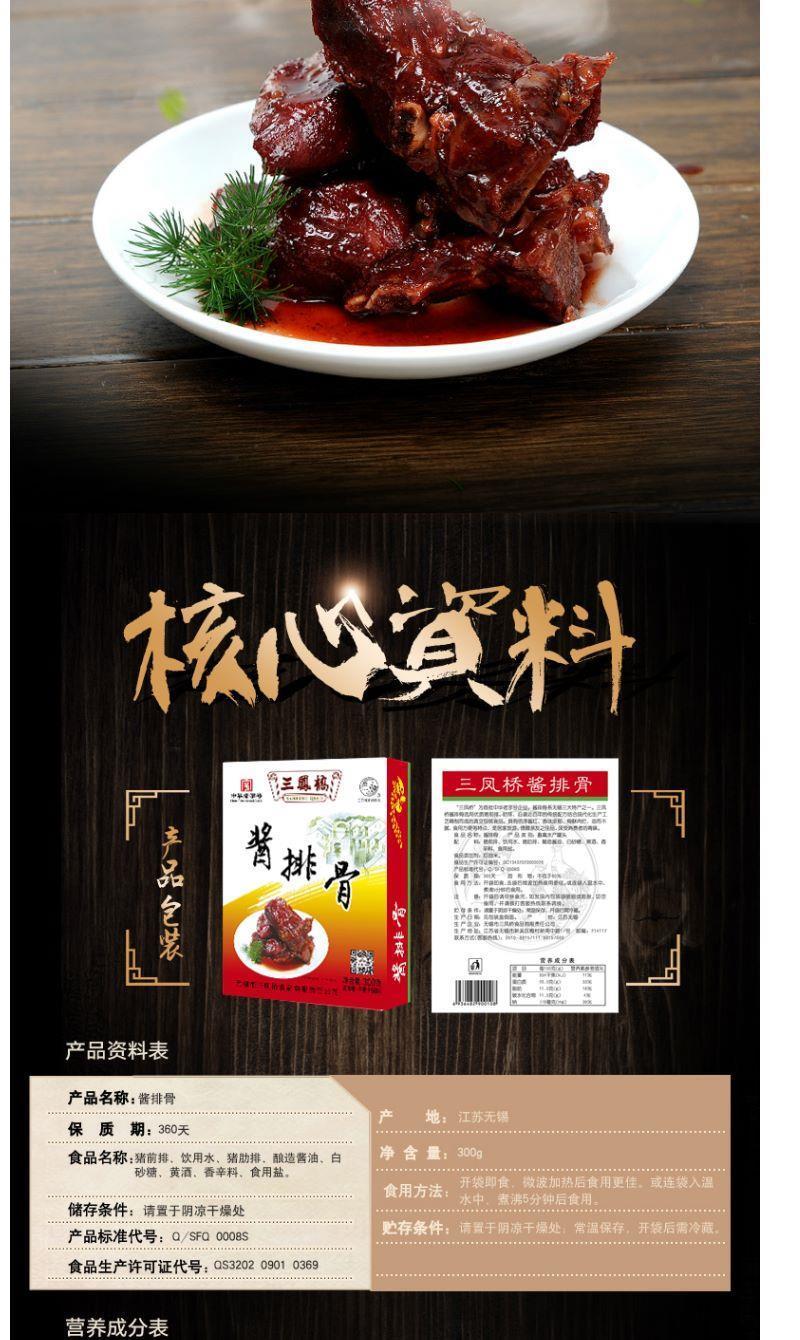无锡酱排骨 无锡特产酱排骨卤味年货零食肉类品牌送礼 300g肋排辣味