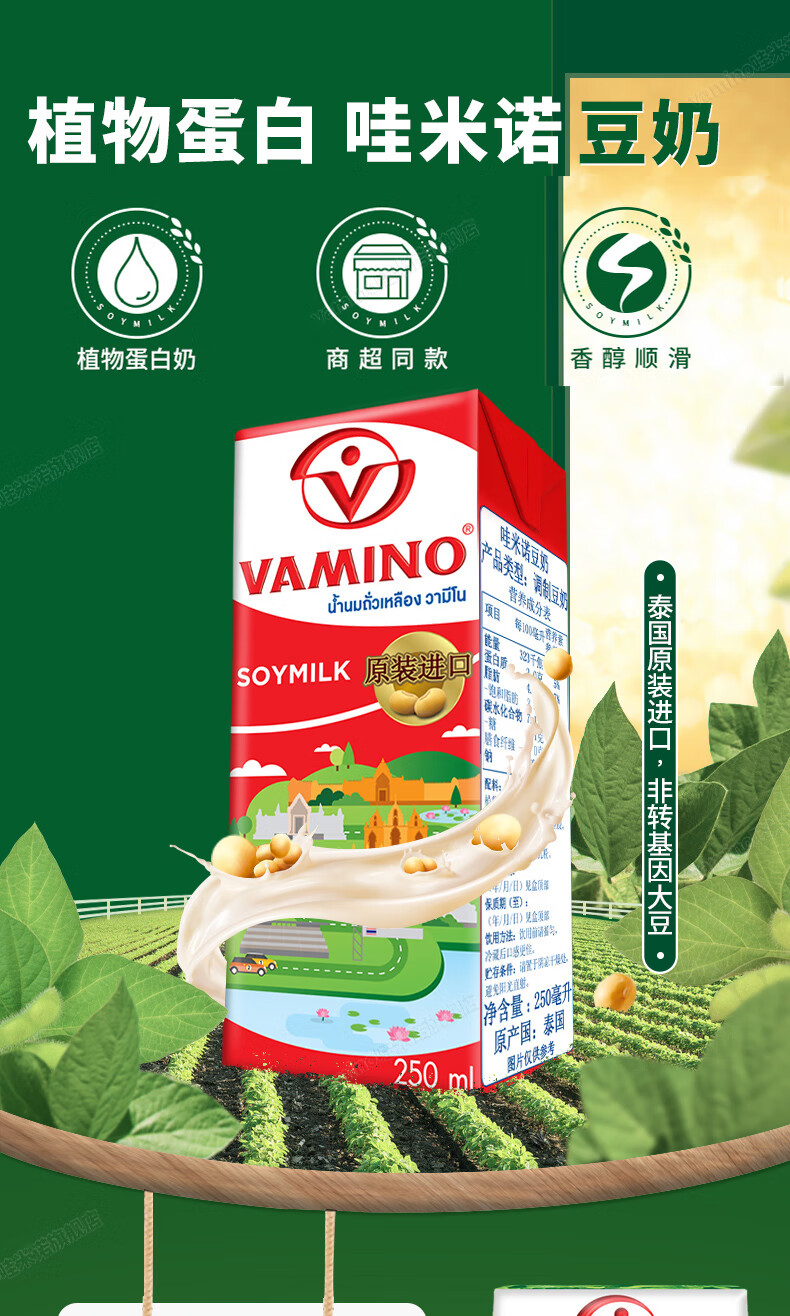 5折 vamino哇米诺 泰国哇米诺豆奶vamino 原味/wu糖植物奶早餐奶饮品