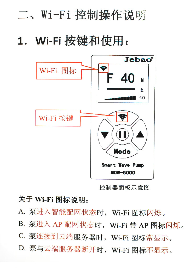 捷宝造浪泵捷宝jebao液晶显示带wifi造浪泵mlw海水鱼缸冲浪泵mow造浪