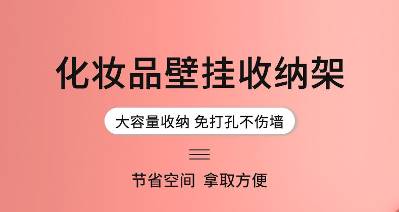 林家小子化妆品收纳盒壁挂墙上置物架梳妆台护肤品化妆刷面膜收纳架子挂架 黑色中号