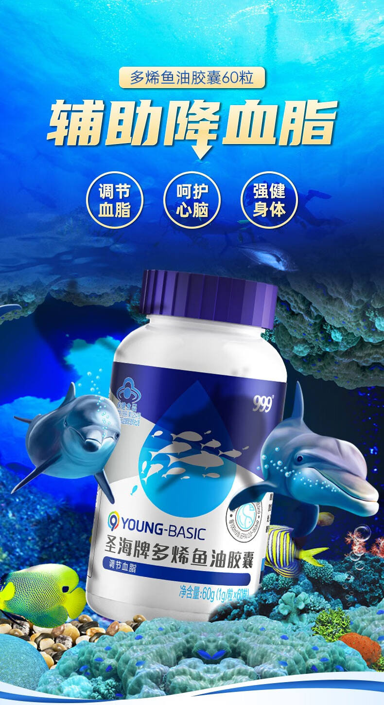 999圣海牌多烯鱼油胶囊可搭配大豆磷脂卵磷脂辅助降血脂 60粒/瓶*2瓶