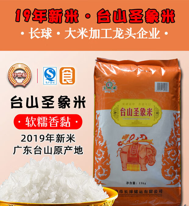 年货节2021新米台山圣象米15kg象牙米长粒香米30斤软糯靓米广东一级