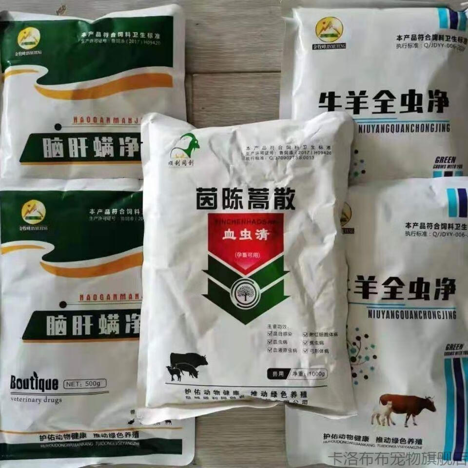 牛羊驱虫套餐3件套血虫清全虫净脑肝满净孕畜专用cmaos50只羊5头牛3包