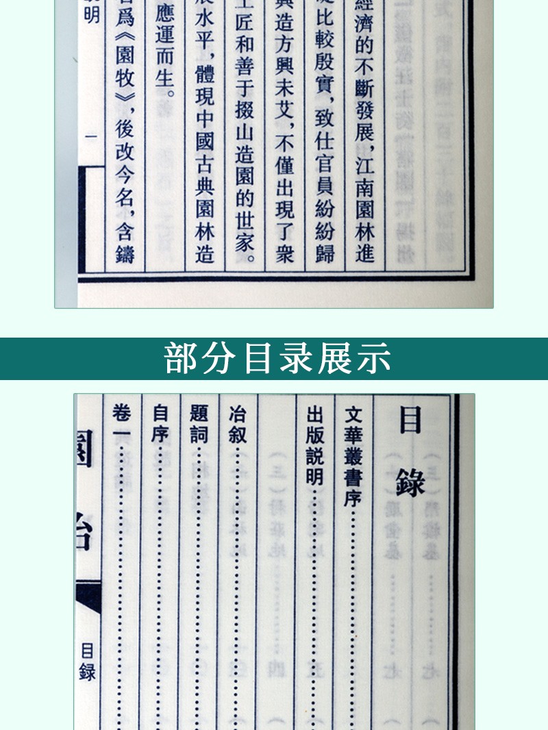 园冶宣纸线装一函二册古代园林建筑书籍园林艺术专著古代园林景观设计