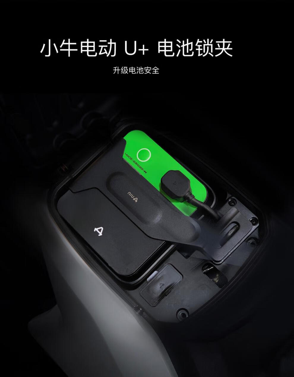 適用於衝鋒小牛u1m2mm1g0電動車電池防盜鎖電瓶防盜鎖夾改裝配件小牛u