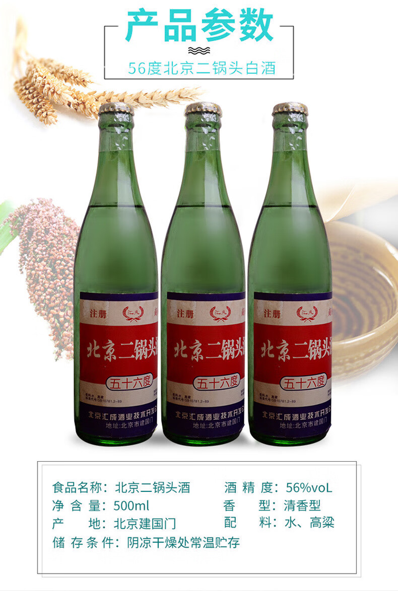 北京二锅头56度清香型白酒山西特产纯粮食红高粱酒北京二锅头12瓶装
