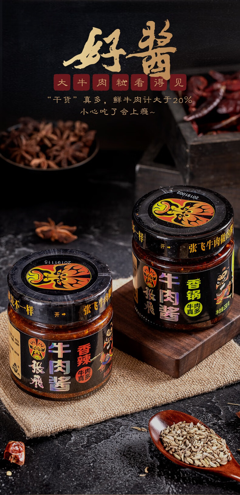 张飞牛肉酱拌饭酱230g2四川特产辣椒酱自制手工香辣下饭酱拌面酱