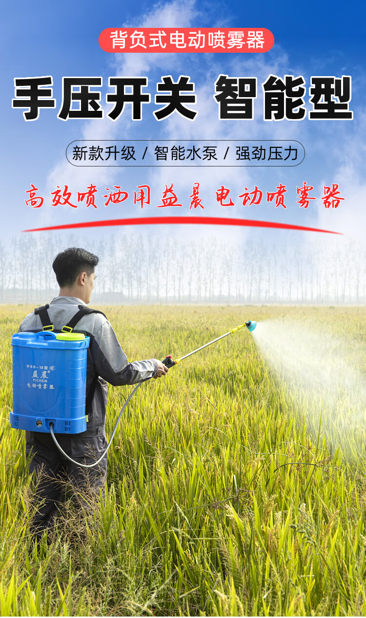 益晨 电动喷雾器智能自动手压开关锂电池关枪停机打药机喷壶喷雾机 铅