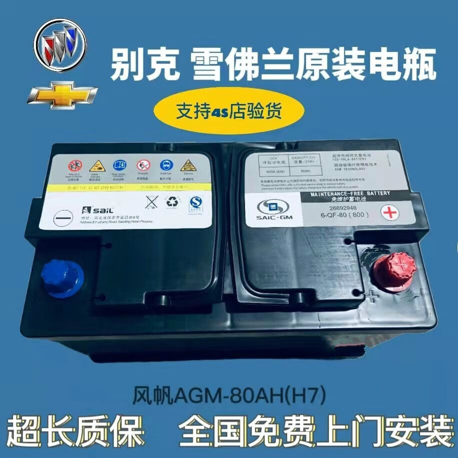 上汽原装启停电瓶配别克君越威朗gl8xts迈锐宝70ah80ah95ah蓄电池