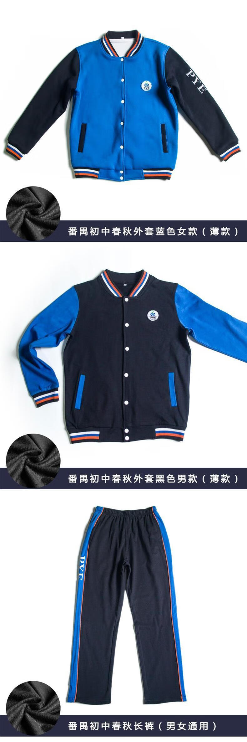 广州市番禺区初中校服春秋薄款外套长裤校服运动套装夏季校服 番禺
