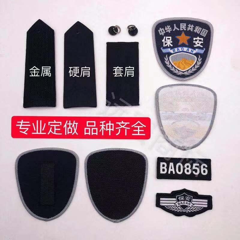保安标志简章肩章牌秩序维护治安安检护卫保卫全套魔术贴六件套臂章