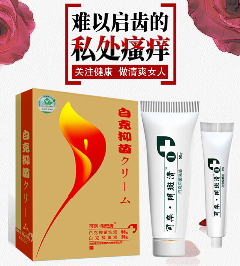 植肤秀 外阴白斑软膏 可奈阴斑清官方网站治女性外阴萎缩瘙痒私密处