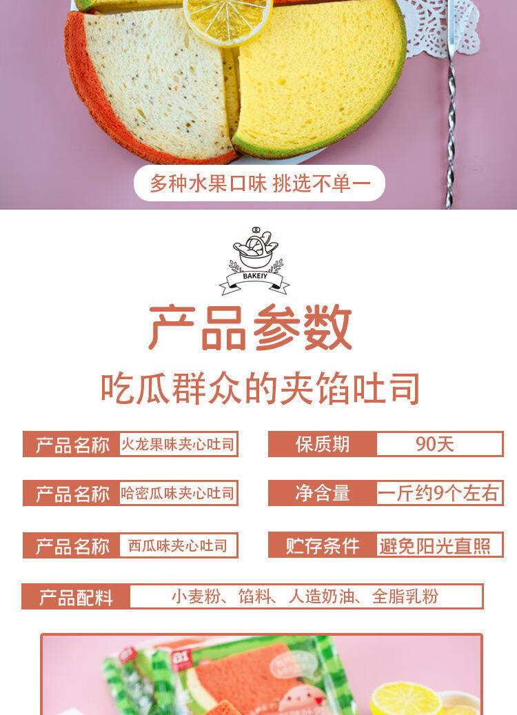 a1西瓜吐司配料表图片