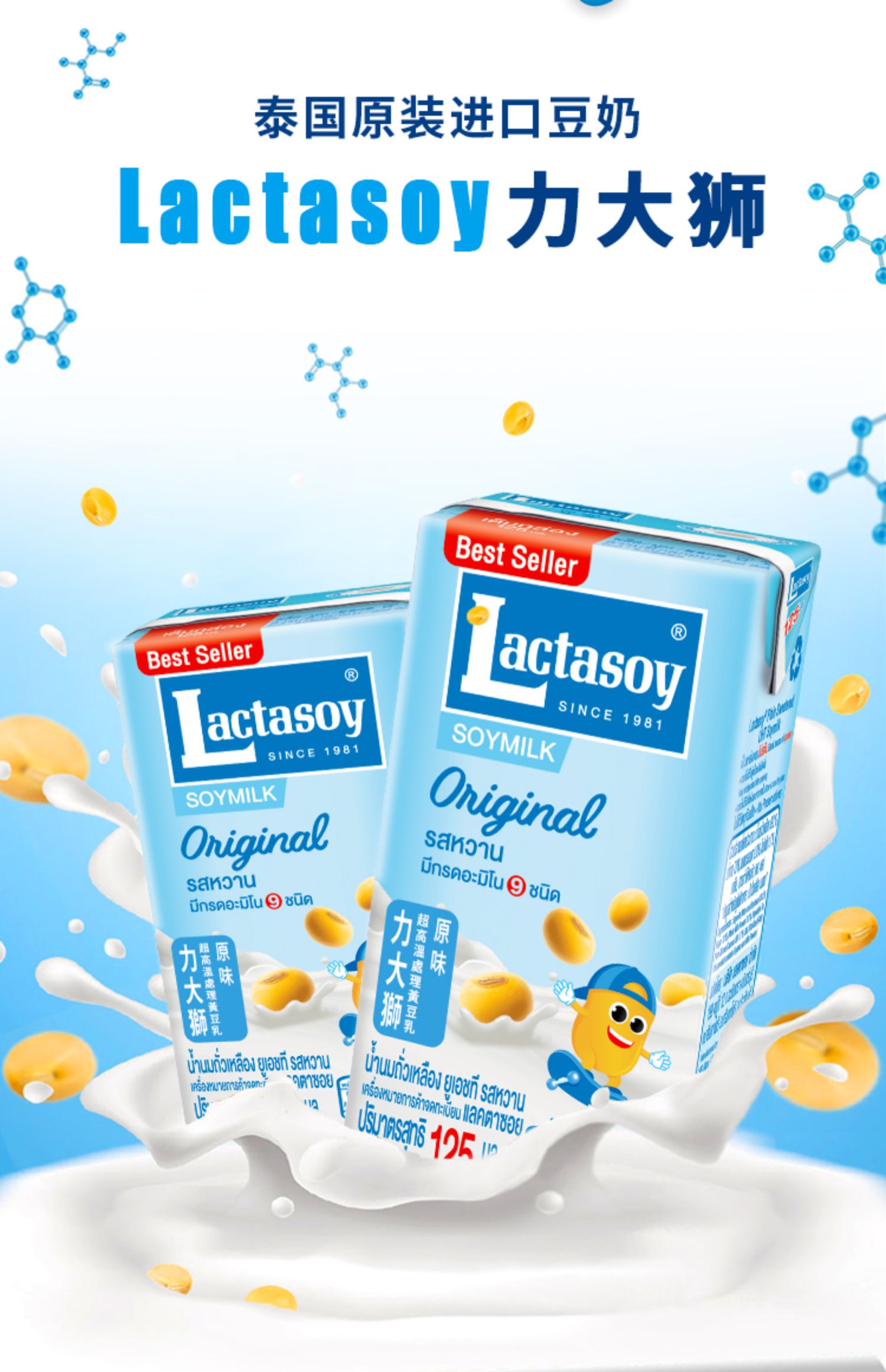 lactasoy旗舰店进口儿童早餐豆奶豆浆无糖原味饮料饮品12