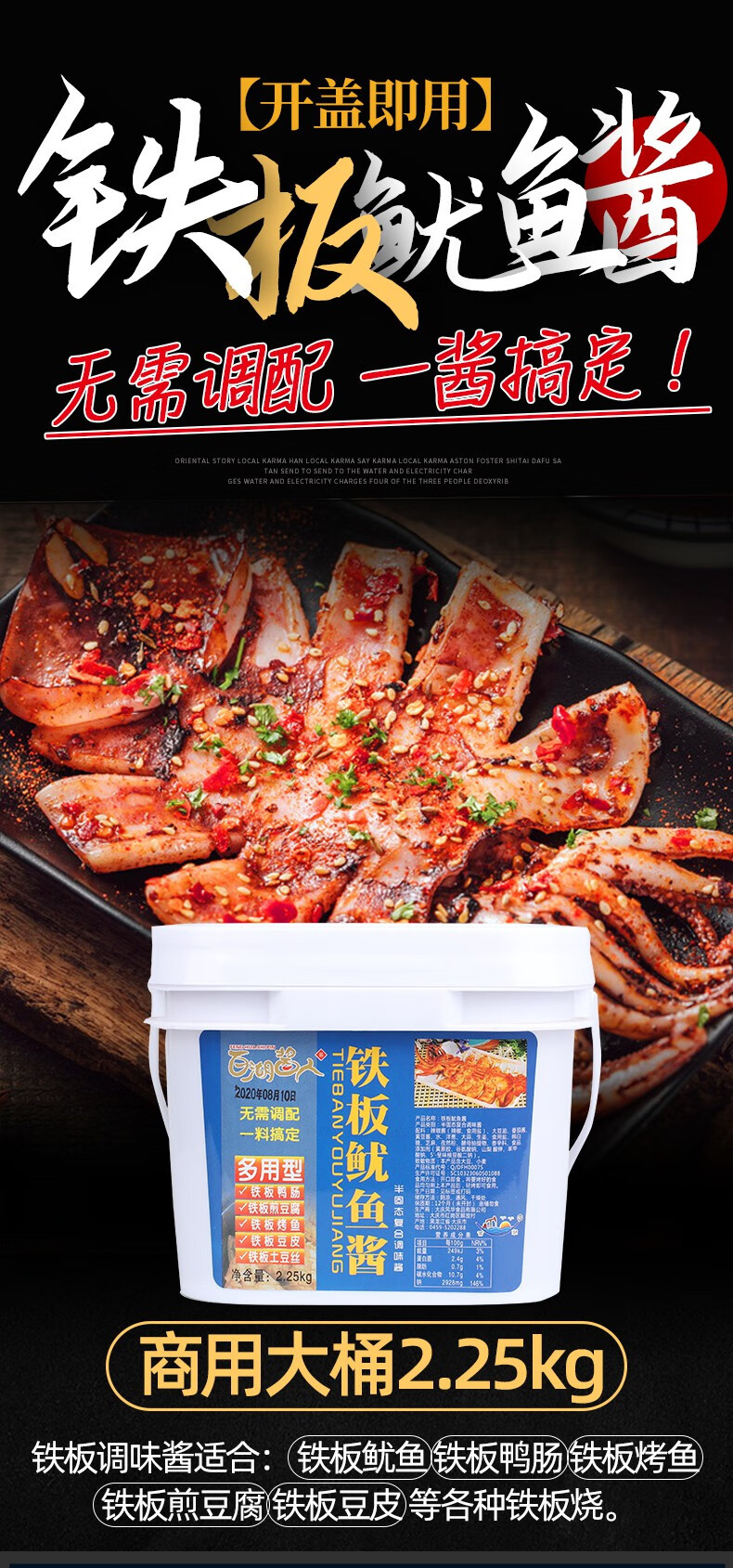 铁板鱿鱼酱商用烤鱿鱼铁板烧酱料铁板鸭肠酱油炸调料桶装开店摆摊