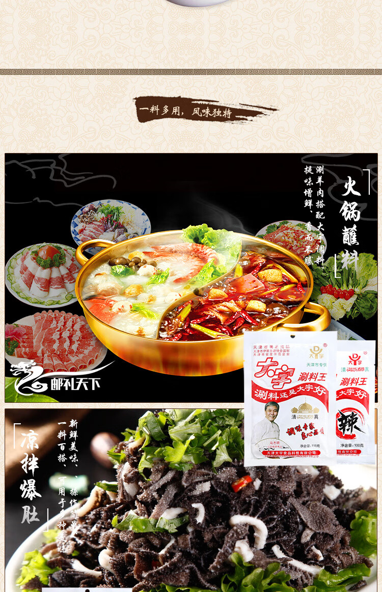 天津大宇涮料王火锅蘸料清真涮羊肉麻酱调料原味辣味原味10袋