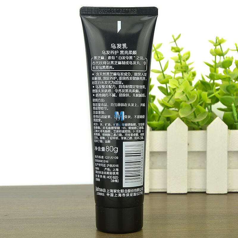 美加净发乳美加净黑芝麻乌发乳80g养护黑亮柔顺免洗护发素精华素改善