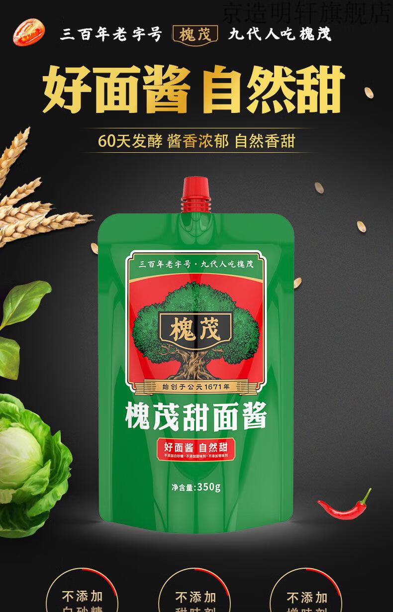 槐茂甜面酱正宗家用350g袋炸酱面拌面酱专用酱酱商用甜酱350g3袋