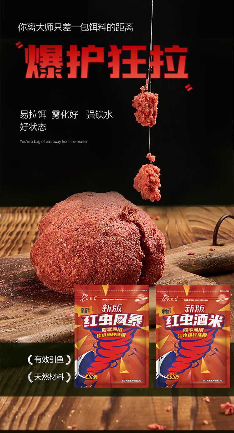 最吉尙品红虫风暴浓腥打窝套餐邓刚一包搞定新红虫风暴鲫鱼鱼饵草鲤鱼