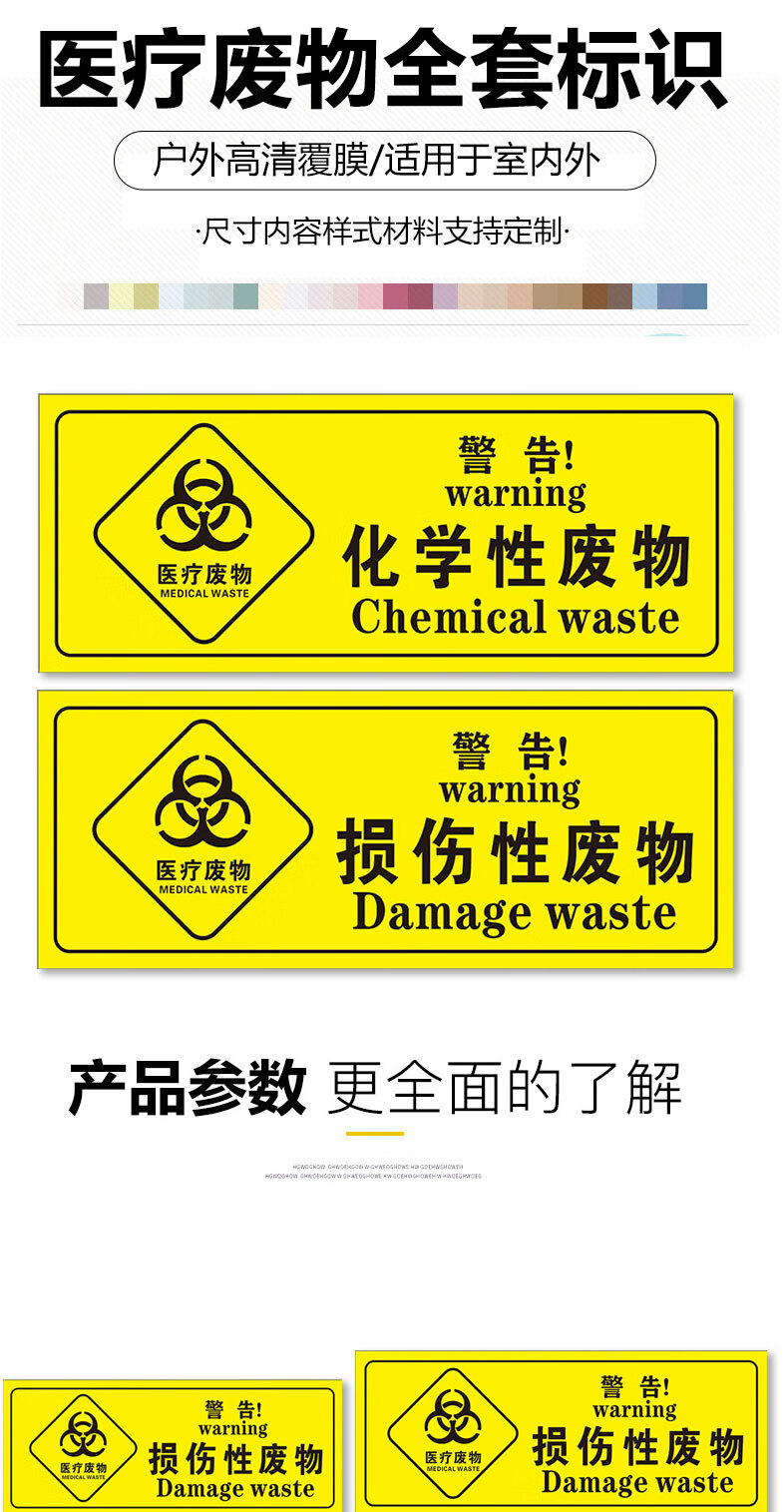 医疗废弃物标识牌感染损伤化学性废物标志标贴医院警示标识贴溪套装小
