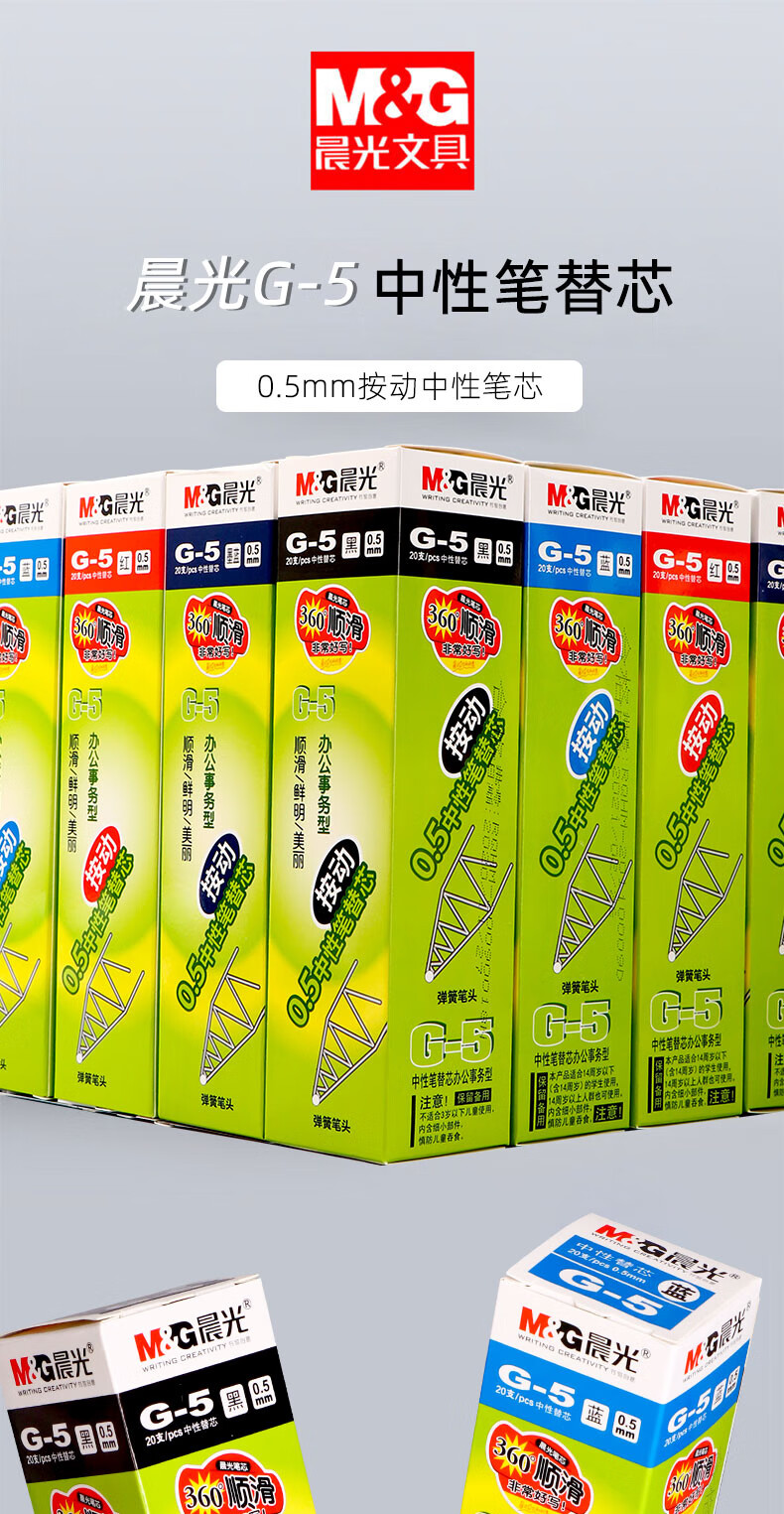 晨光g5按动笔芯黑色k35中性笔芯0.