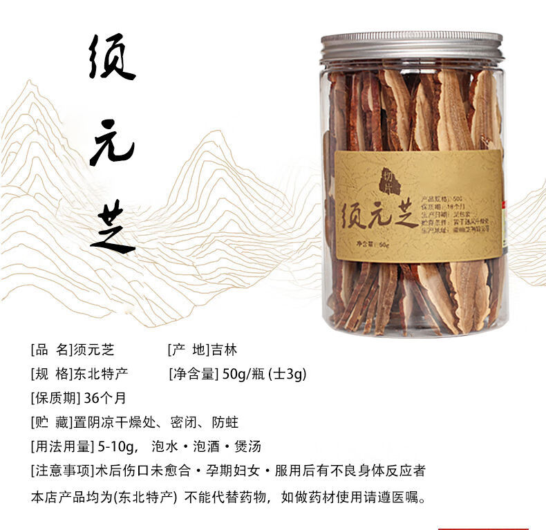 有仁堂须元芝官网大片支持防伪验证嘉万滋补品年货200克送枸杞