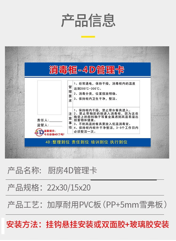 管理卡蒸箱食堂冰箱5s后厨幼儿园标识卡制度卡4d厨房责任卡支持定制