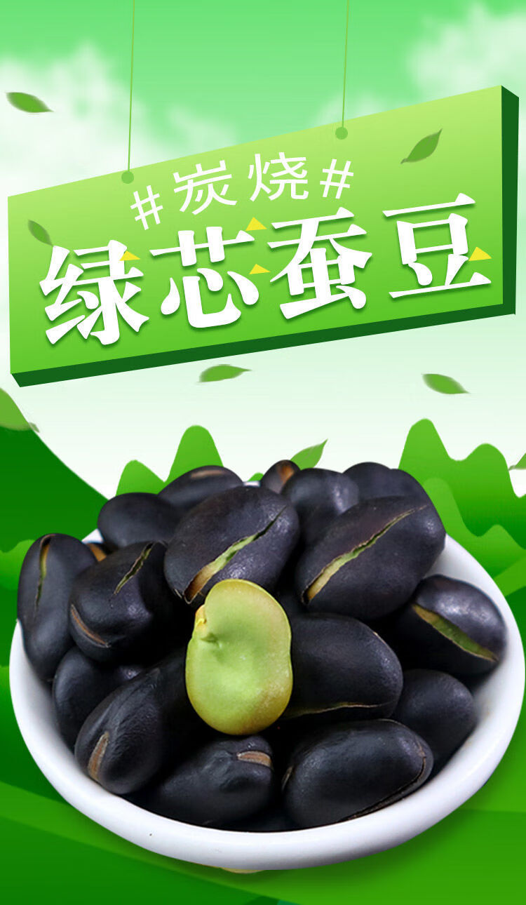 黑皮炭烧绿心蚕豆湖南特产原味干炒绿芯蚕豆坚果零食350g炭烧绿芯蚕豆