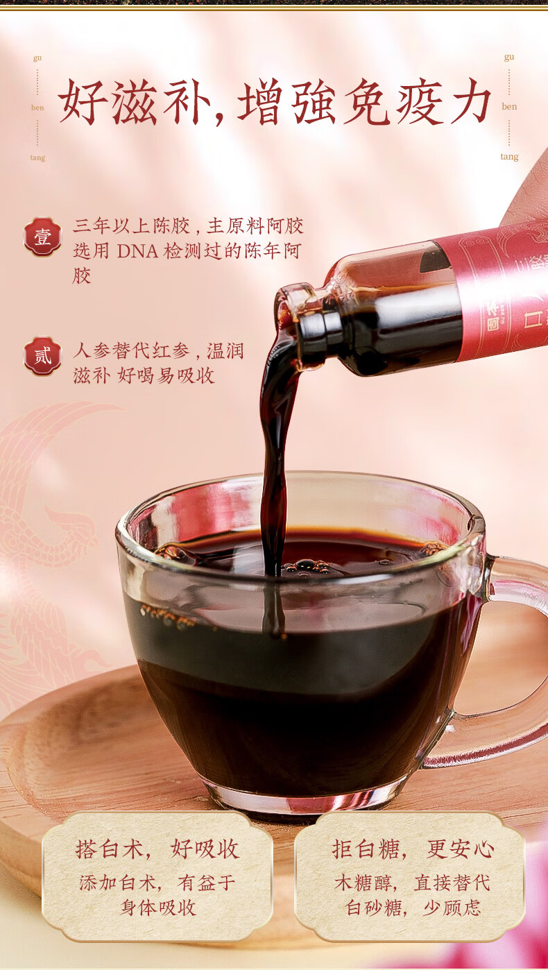 固本堂人参阿胶口服液调理东阿滋补饮品阿胶浆48瓶装健康礼盒阿胶糕