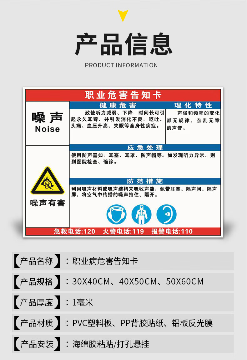 职业病危害告知牌卡危险化学品公告栏粉尘卫生警示告知卡标识噪声噪音