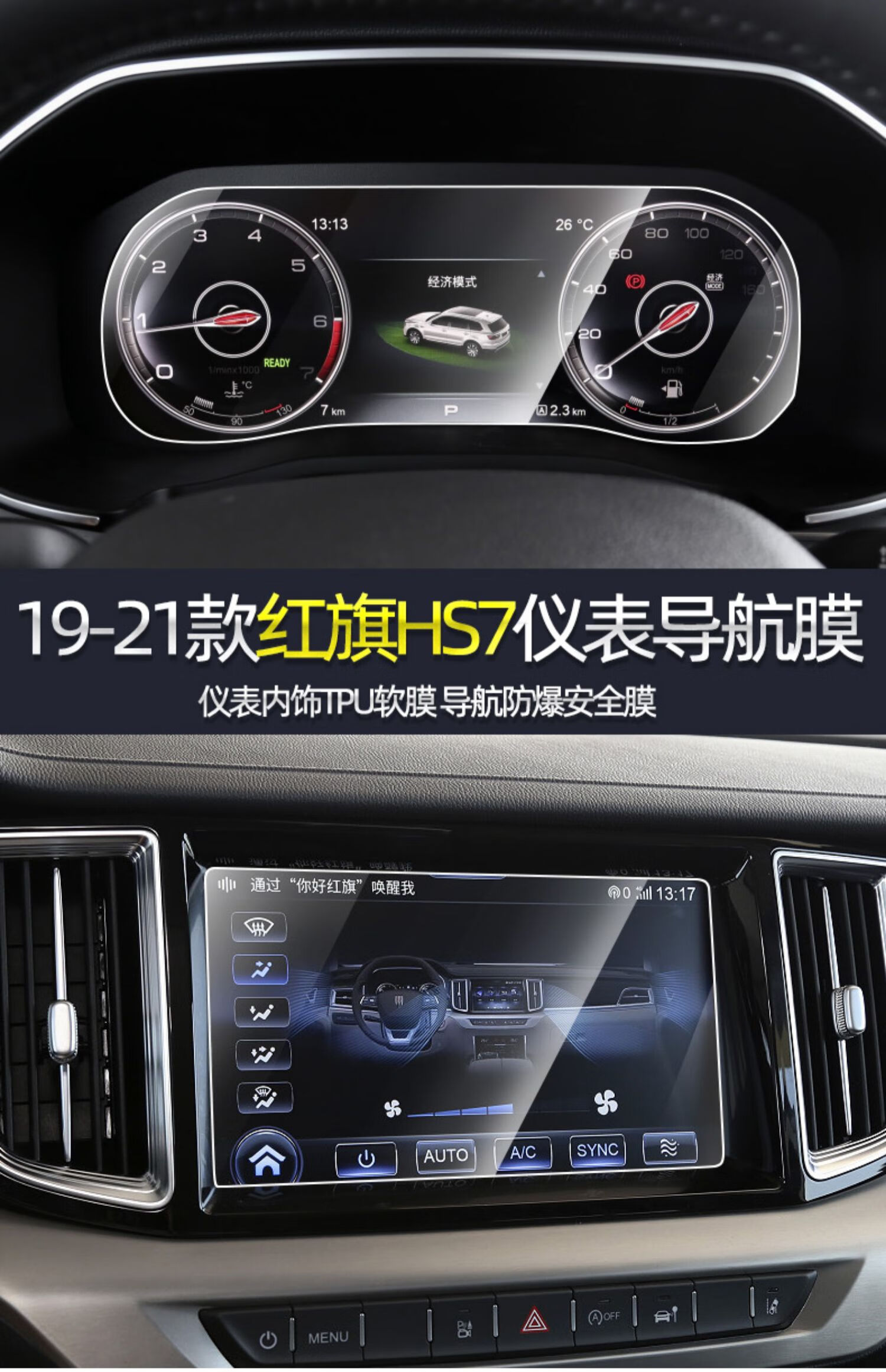 专用于红旗hs7中控显示屏幕导航钢化膜仪表盘tpu保护贴膜改装用品 19