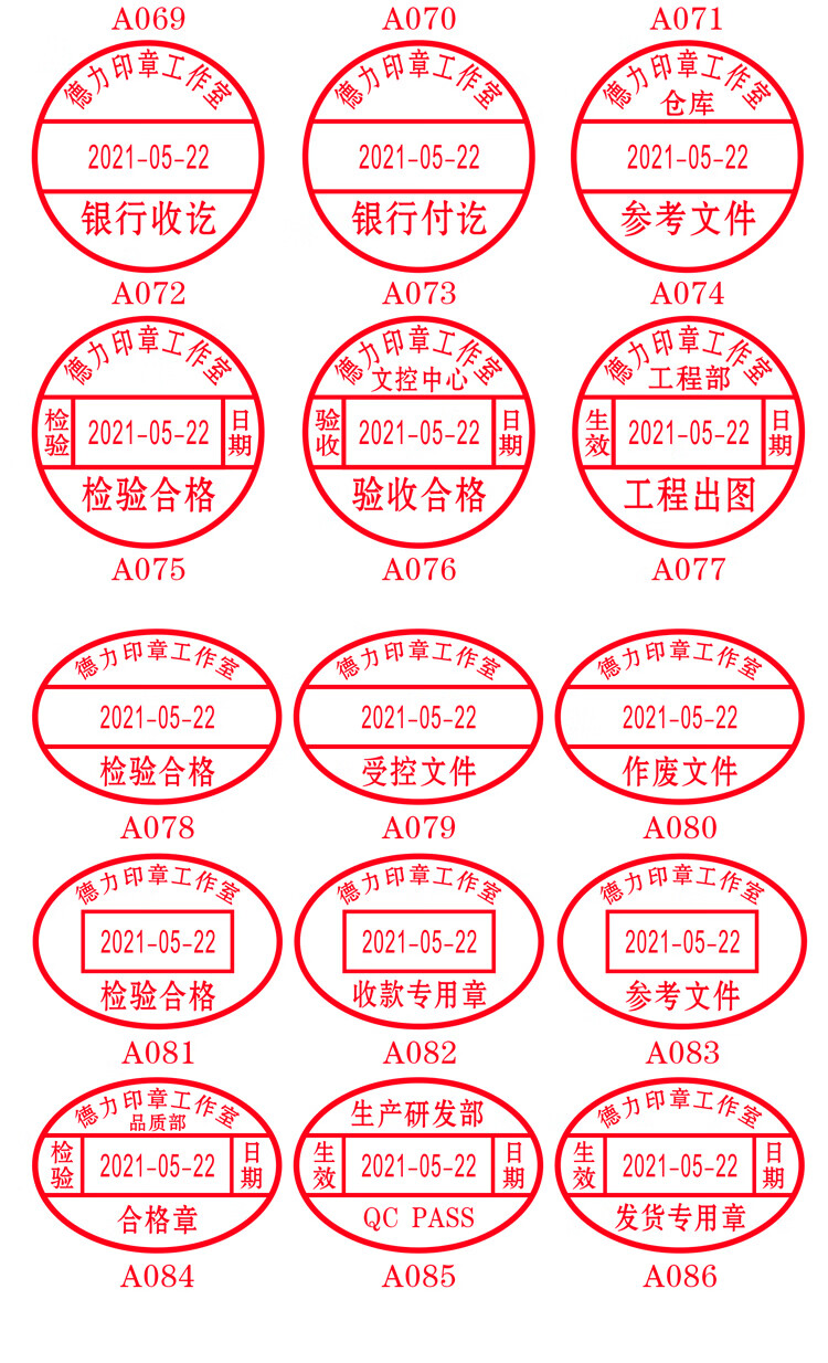 子芒金蝶合格印章 卓达回墨日期印章检验合格章可调日期章受控作废