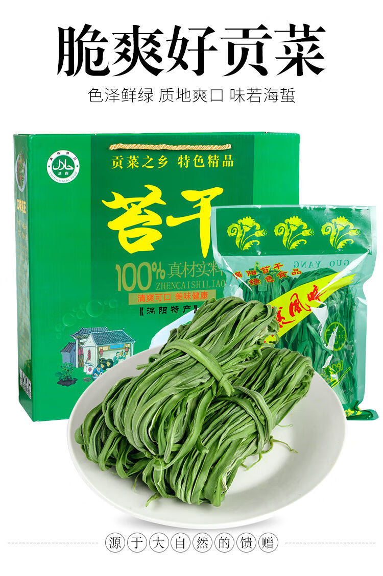 无叶贡菜贡菜干新鲜苔干苔菜农家土特产干货脱水蔬菜响菜贡菜500克新