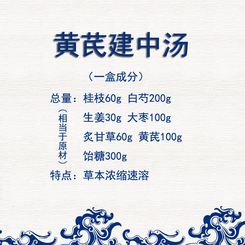 黄芪建中汤浓缩颗粒10天量含饴糖植物草本萃取薬食同源发1盒
