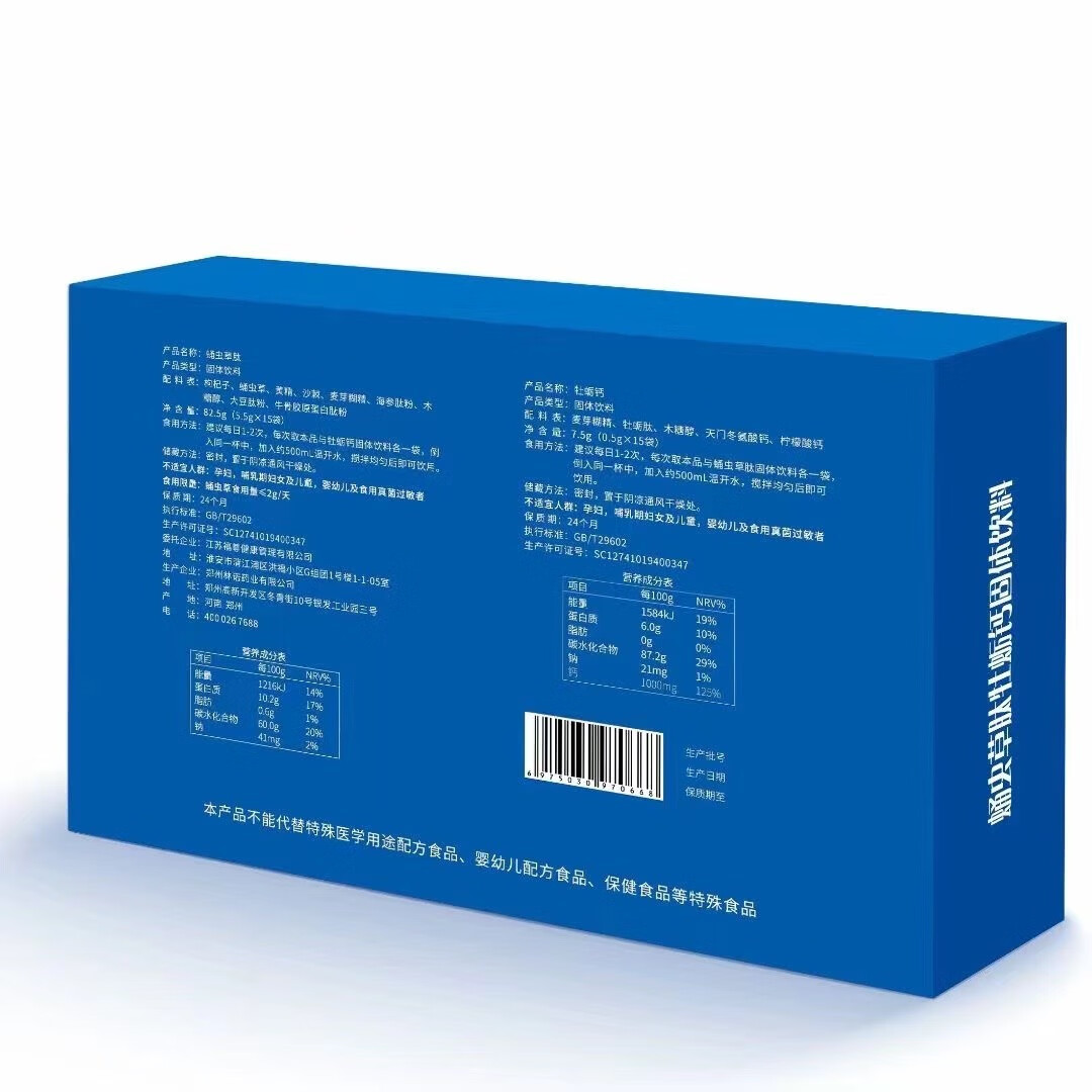 福尊健康蛹虫草肽牡蛎钙固体饮料牡蛎钙蛹虫草产品1盒