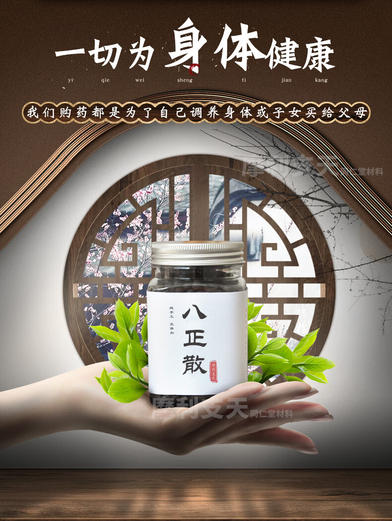 八正散丸颗粒北京同仁堂材料品质250g 真材实料【图片 价格 品牌 报价