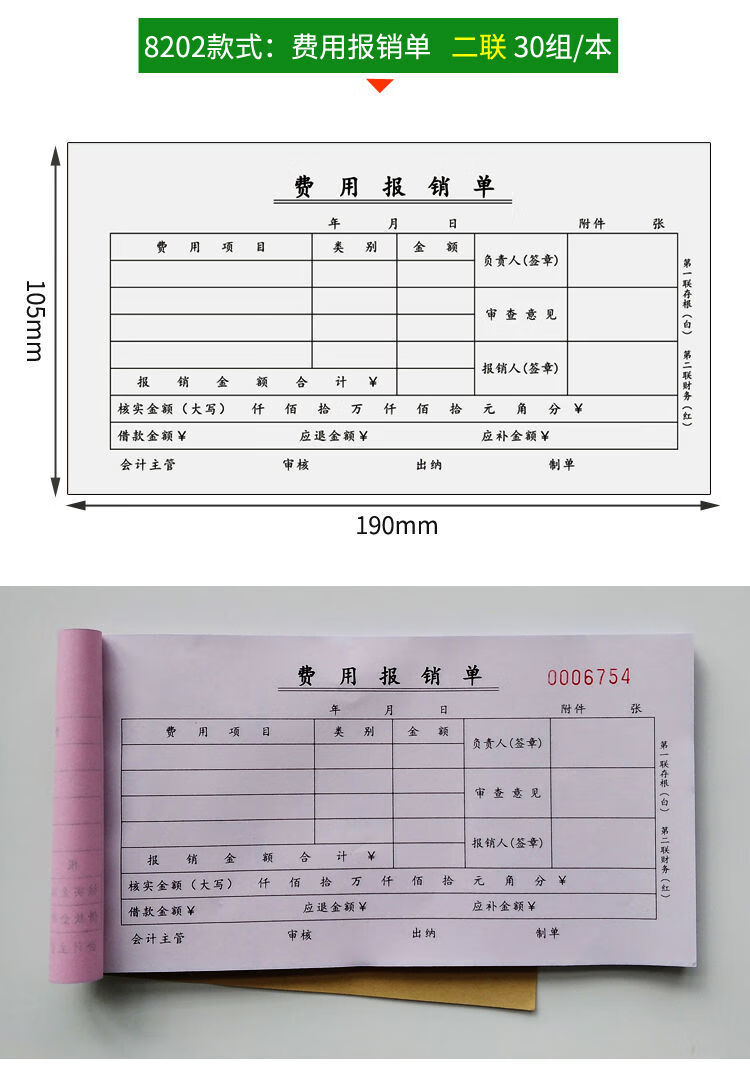 聚乾坤二联费用报销费单费用支出报支凭证单联费用报销审批单差旅费