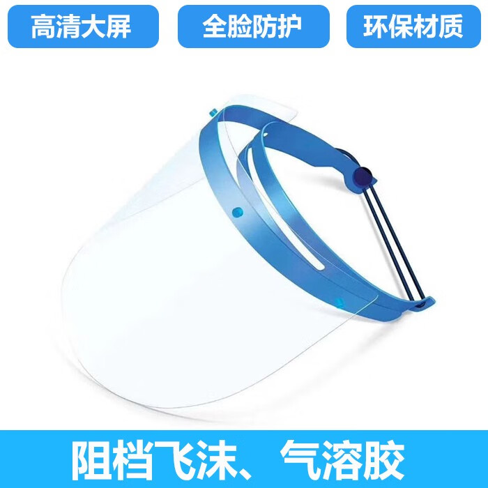 医用隔离面罩防护头罩透明护脸面屏防雾防液体喷溅全脸护目防飞溅免洗