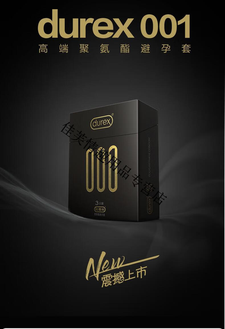 杜蕾斯001避孕套持久龟头加长加粗带刺颗粒狼牙入珠套大号超薄润滑